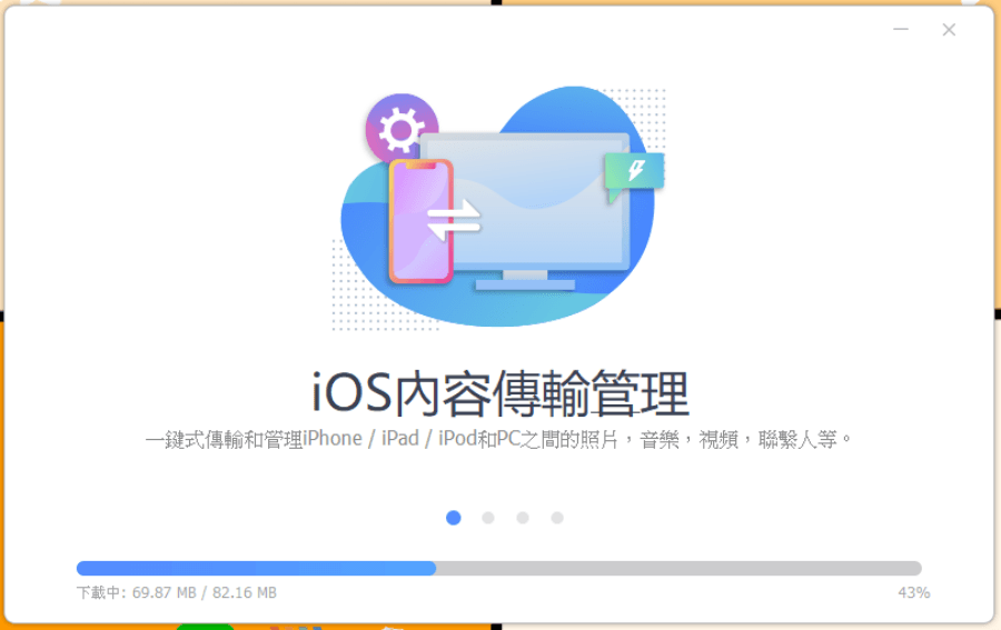 IOTransfer 3 Pro教學
